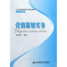 營銷策劃實(shí)務(wù)——21世紀(jì)高職高專市場營銷類精品教材導(dǎo)讀